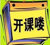 黃麗家政母嬰護(hù)理培訓(xùn)   開(kāi)課啦！